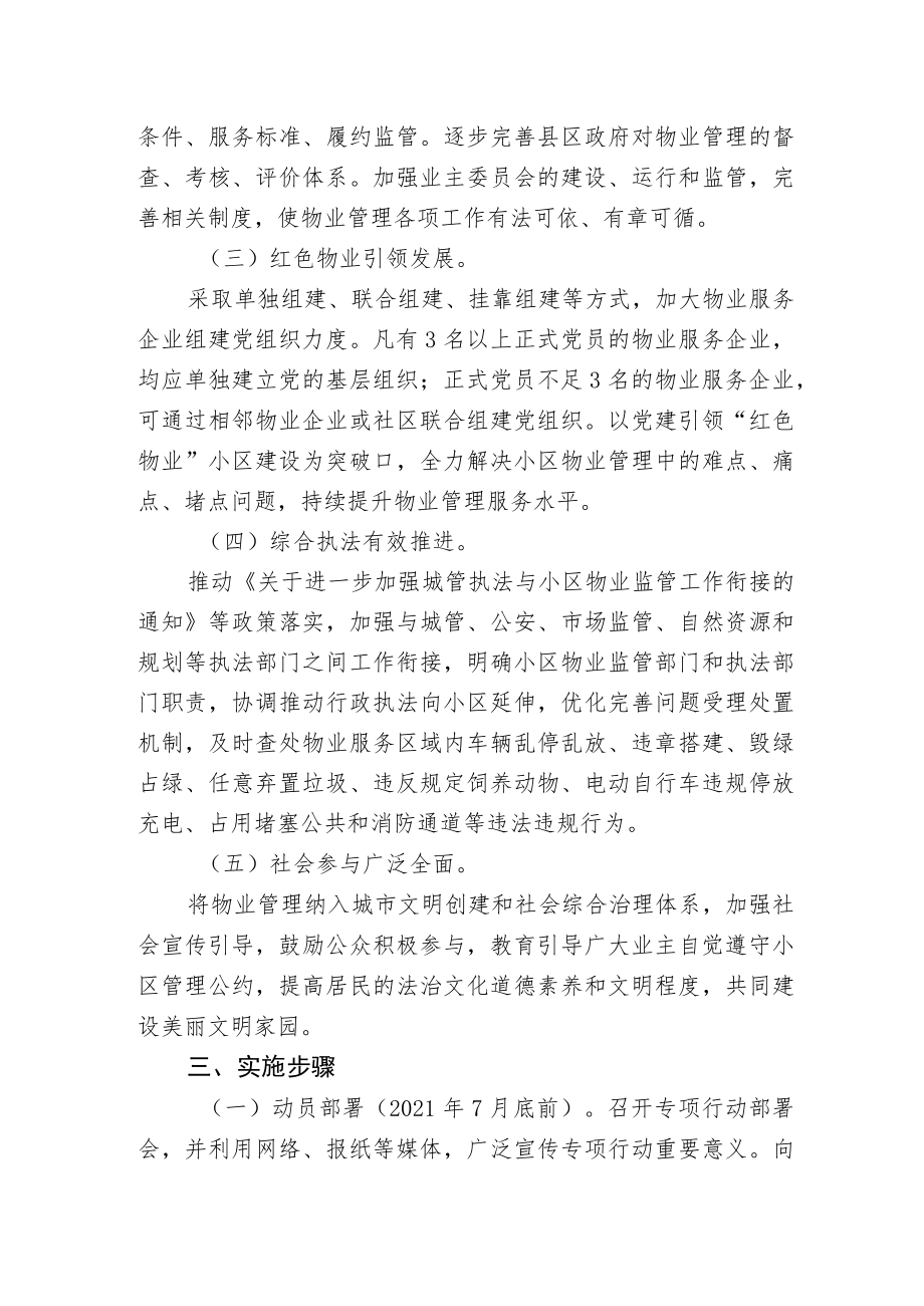 XX区“提升物业管理群众满意度”专项行动实施方案.docx_第2页