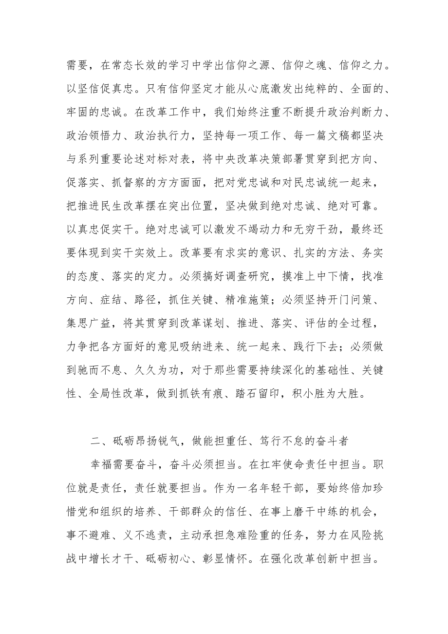 党校学习交流发言材料：做一个永葆朝气锐气正气的好干部.docx_第2页