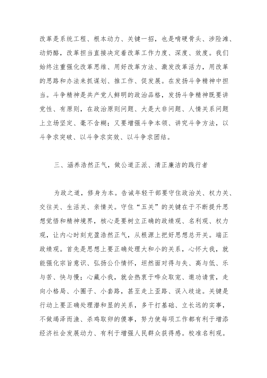 党校学习交流发言材料：做一个永葆朝气锐气正气的好干部.docx_第3页