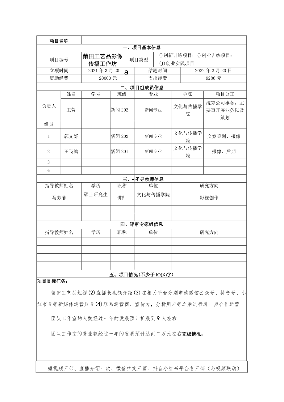 莆田学院大学生创新创业训练计划项目结题验收报告书.docx_第3页