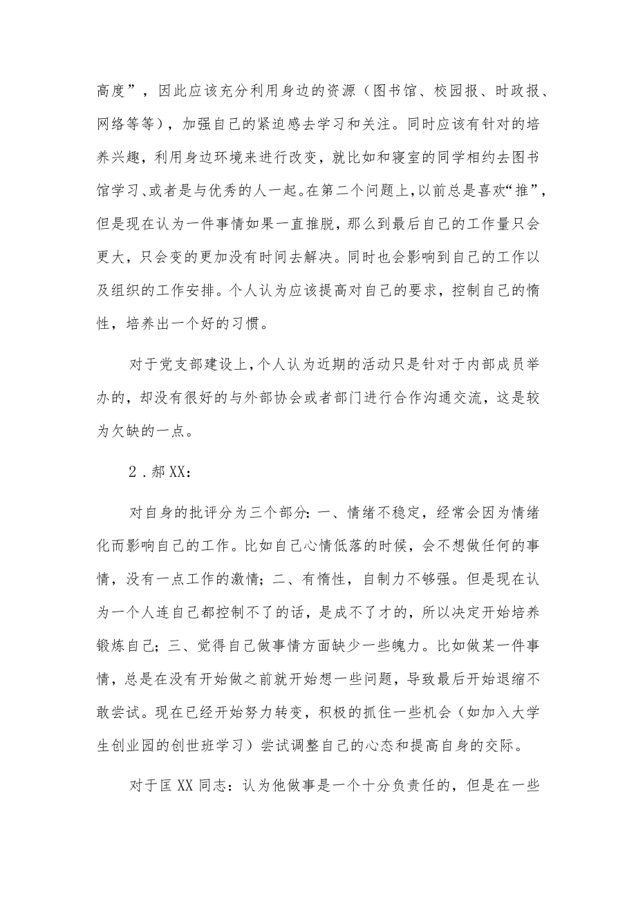 党小组批评与自我批评会议记录5篇.docx_第2页