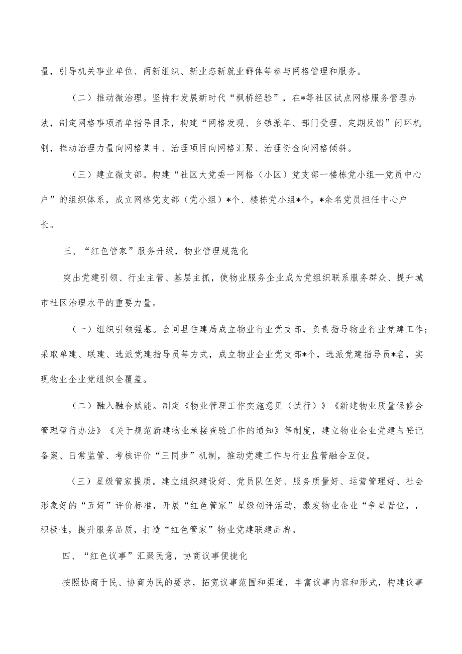 党建引领推动基层治理经验做法.docx_第2页