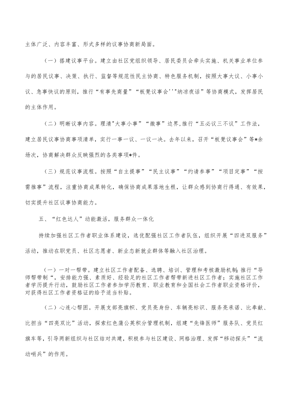 党建引领推动基层治理经验做法.docx_第3页