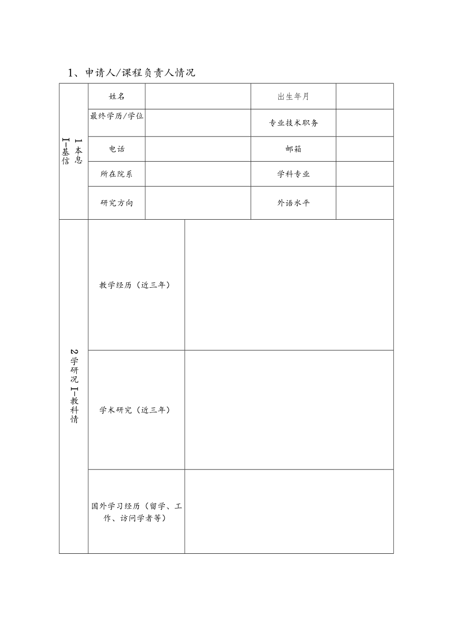 XX职业技术学院国际化课程立项建设申报表.docx_第2页