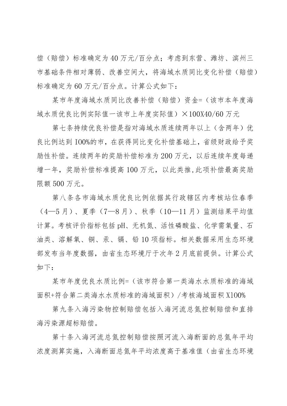 山东省海洋环境质量生态补偿办法.docx_第2页