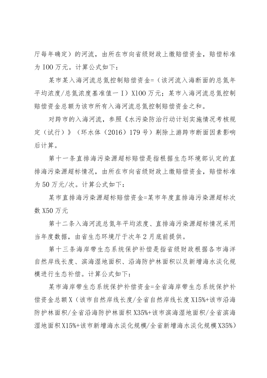 山东省海洋环境质量生态补偿办法.docx_第3页