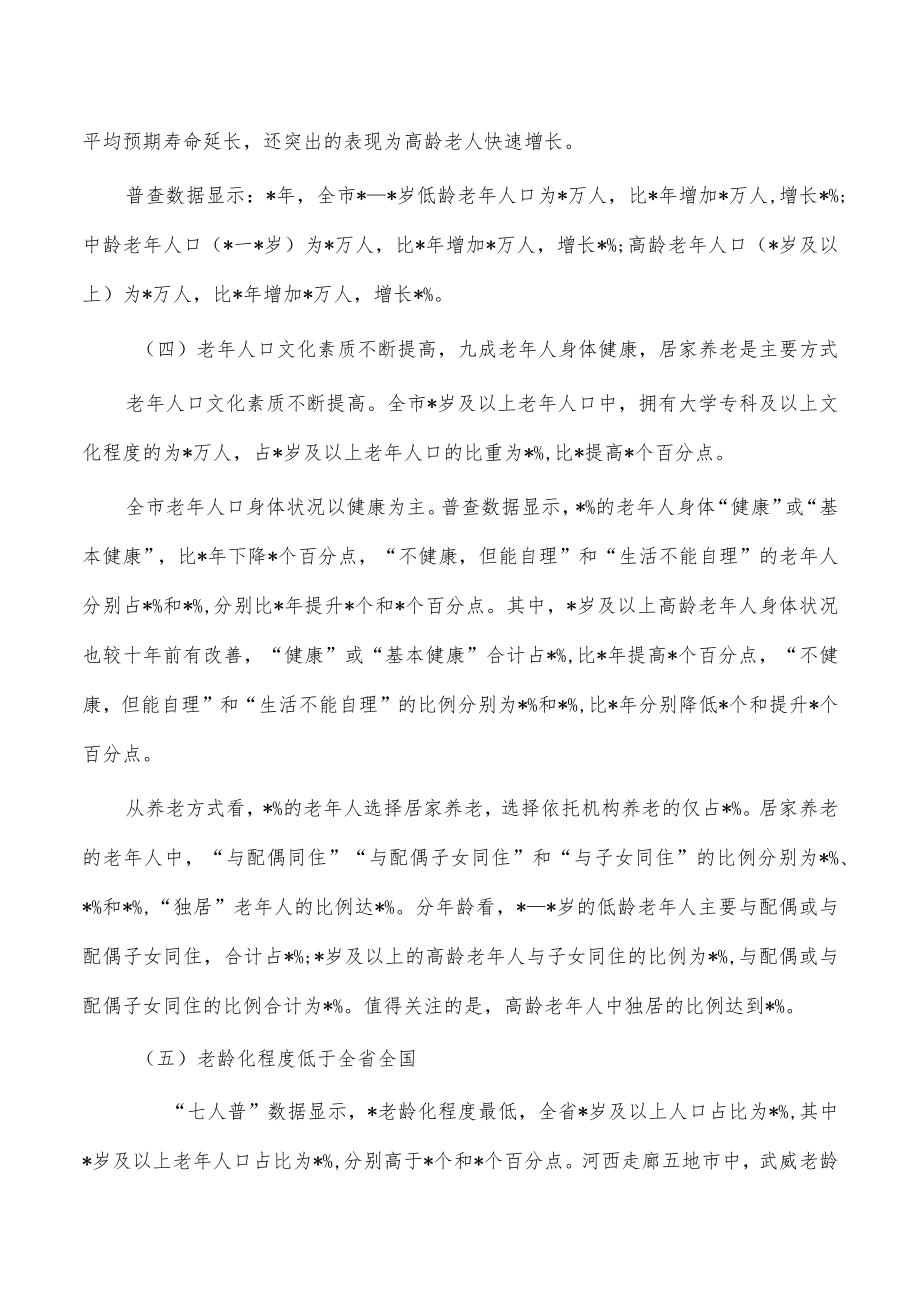 人口老龄化现状及对策.docx_第2页