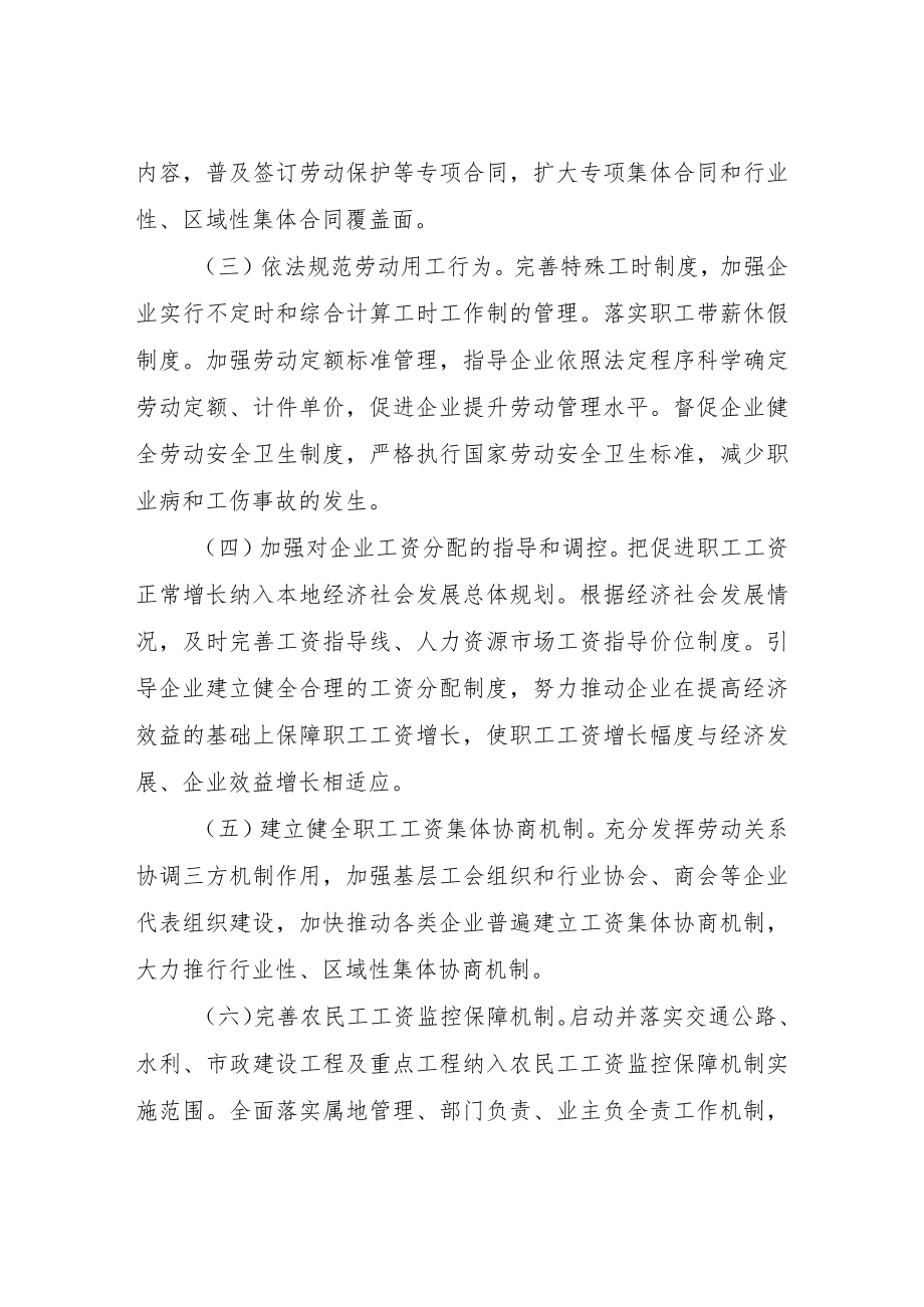 关于开展XX县劳动关系“和谐同行”行动实施方案.docx_第3页