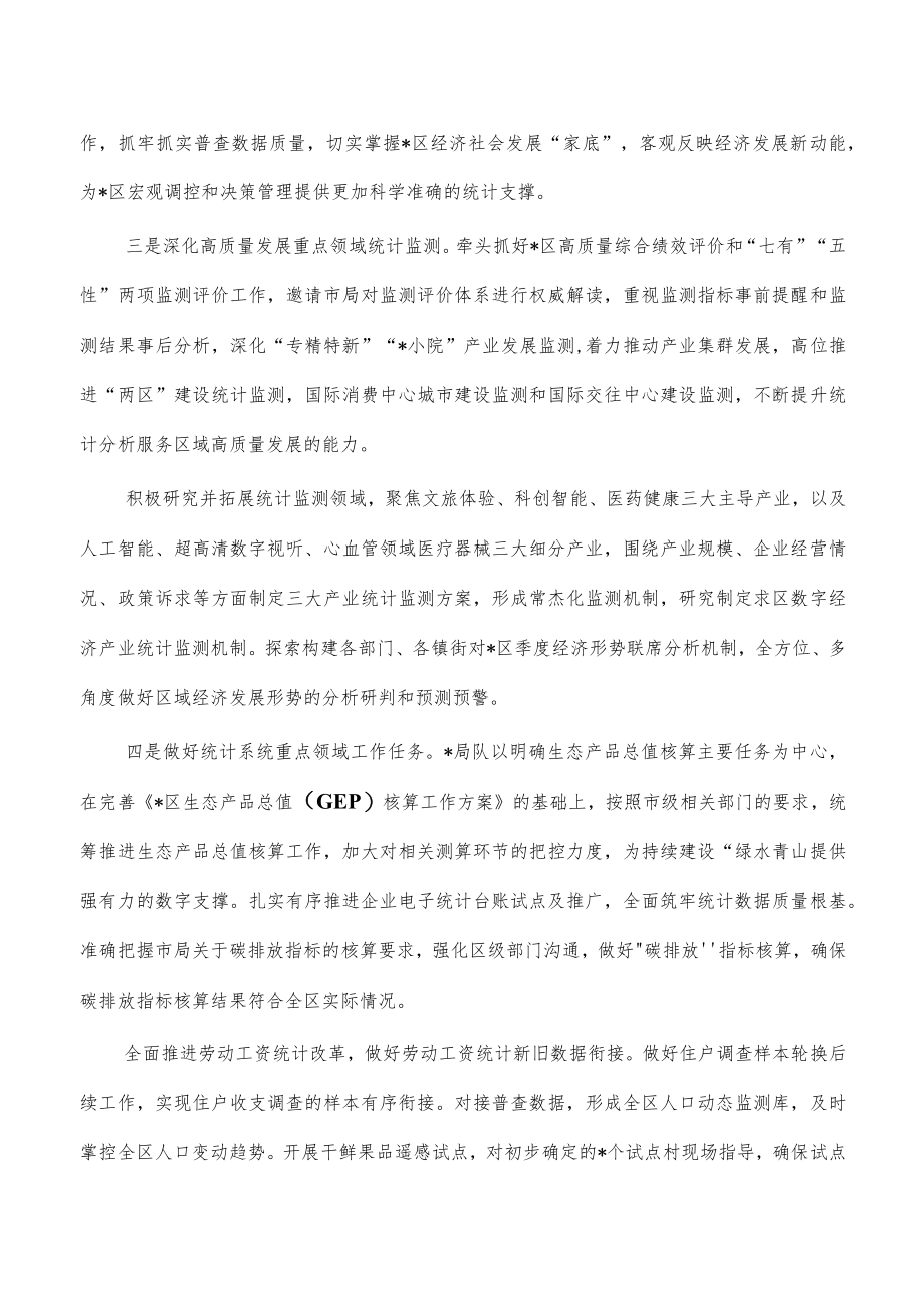 经济社会调查队谋划2023年工作思路.docx_第2页