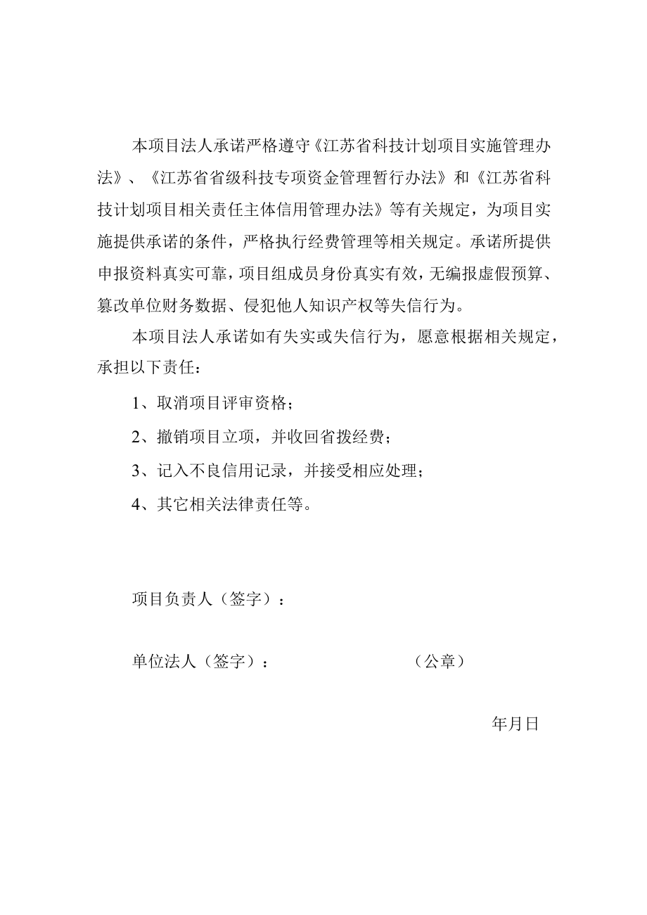 计划类别科技基础设施建设计划指南代码项目受理号江苏省科技计划项目申报书.docx_第2页