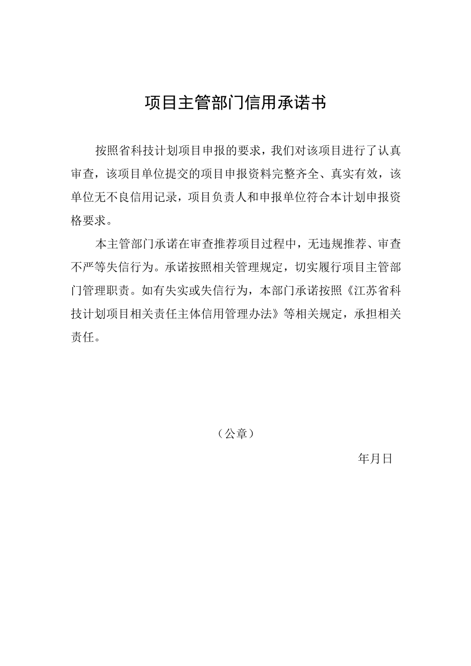 计划类别科技基础设施建设计划指南代码项目受理号江苏省科技计划项目申报书.docx_第3页