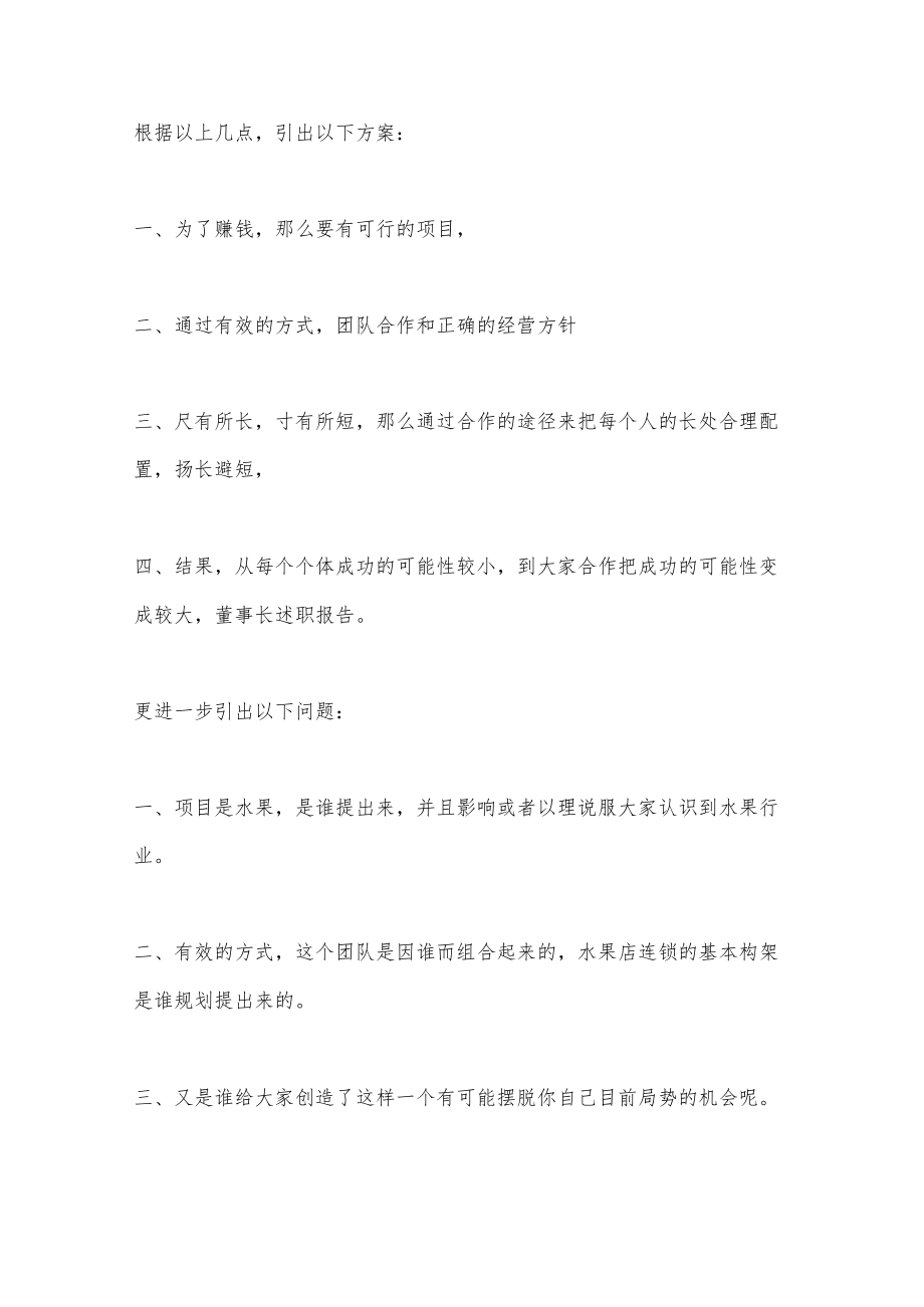 （7篇）公司董事年度述职报告.docx_第3页