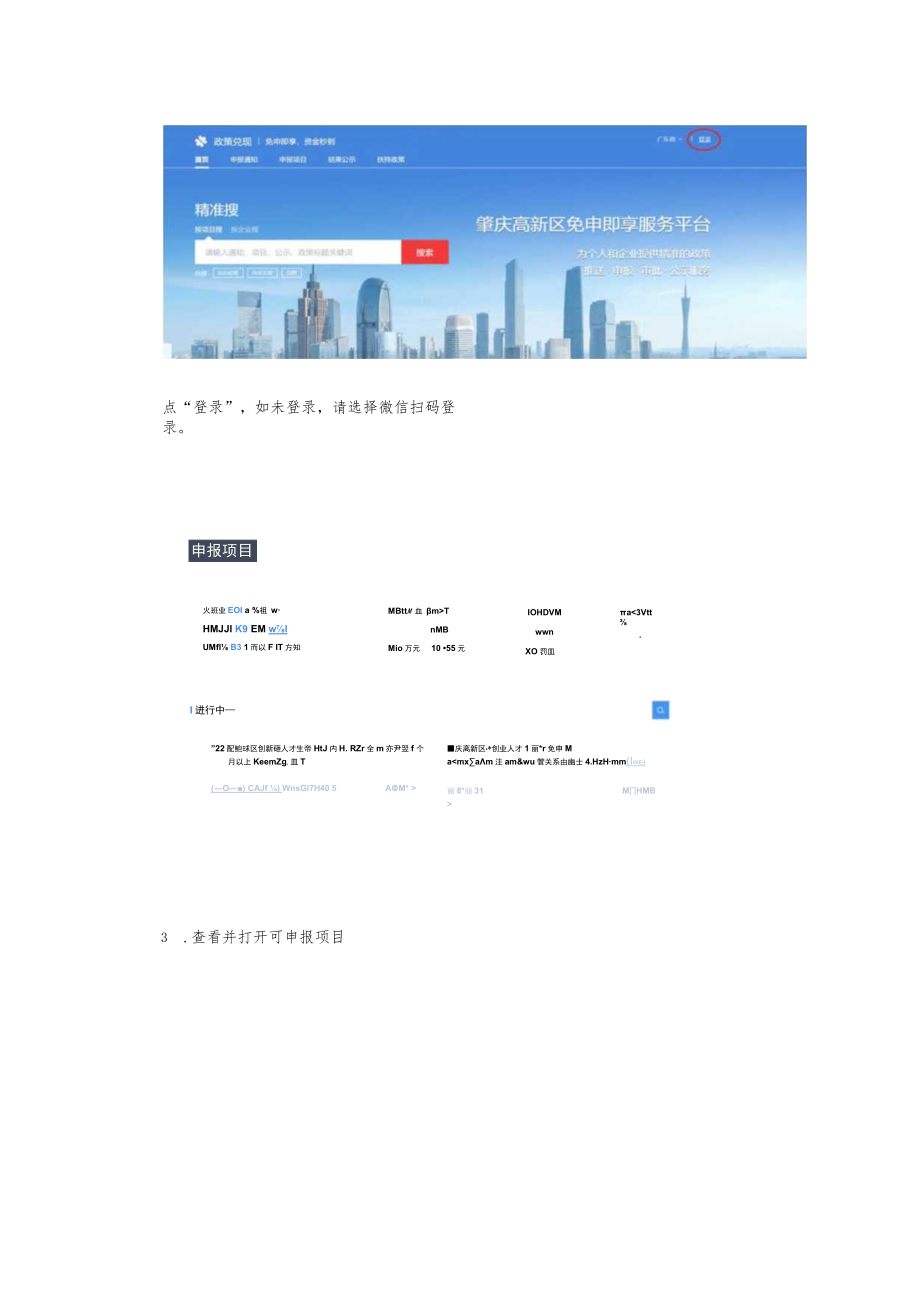 肇庆高新区“免申即享”服务平台-人才资金申报操作手册.docx_第3页