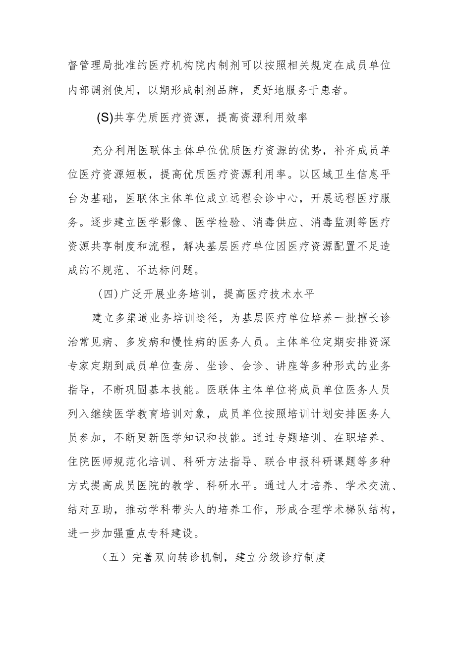 中医院医疗联合体工作实施方案及协议书.docx_第3页