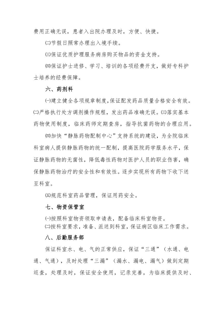 医院护理中长期发展规划保障措施.docx_第3页