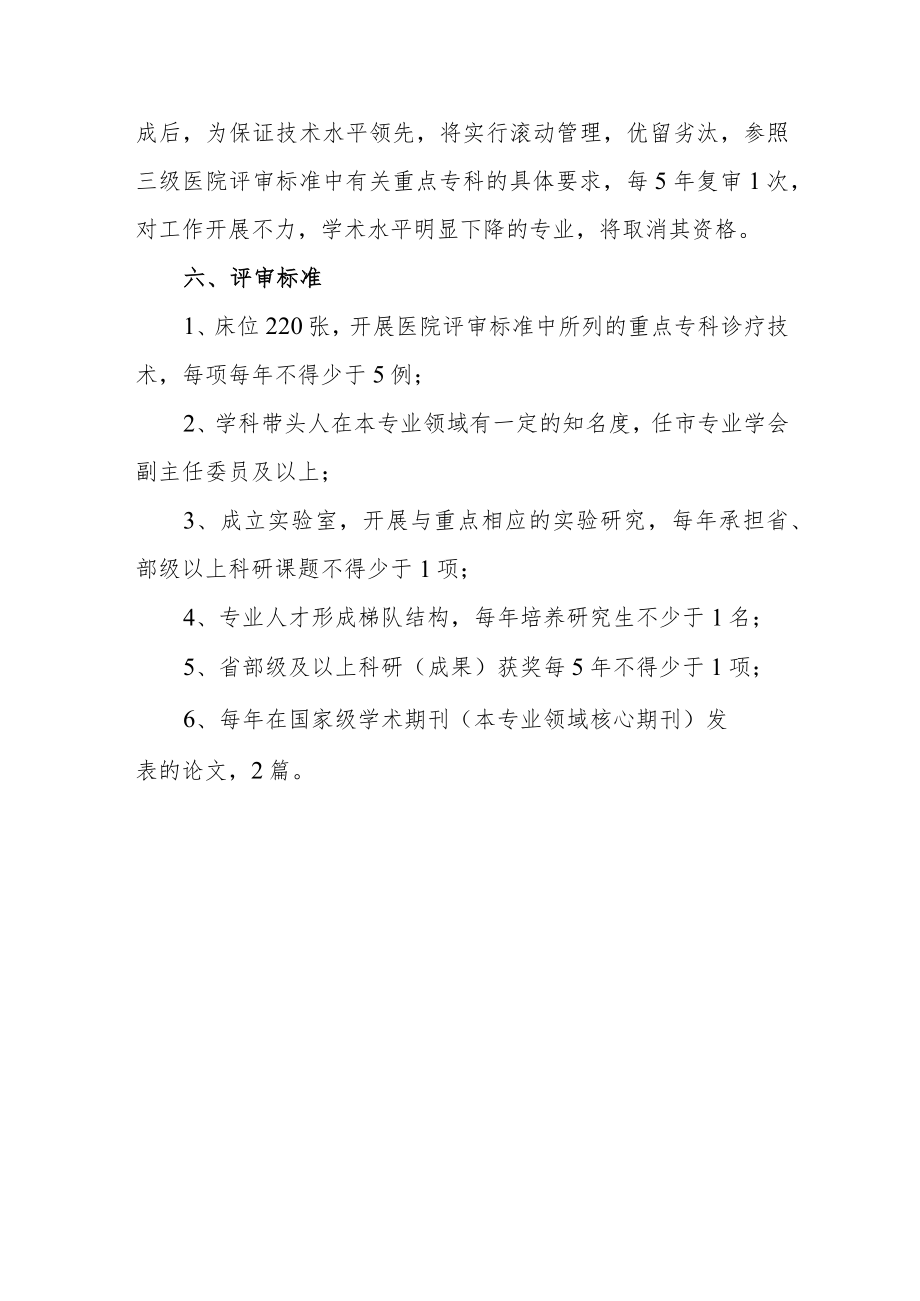 医学院附属医院重点学科建设实施方案.docx_第3页