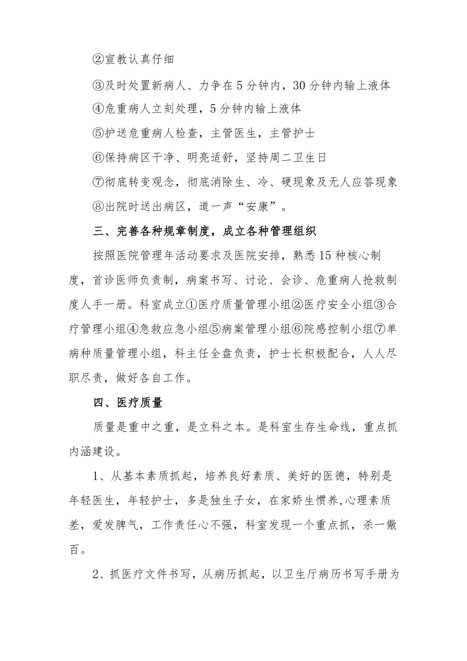 医院儿科五年发展规划.docx_第2页