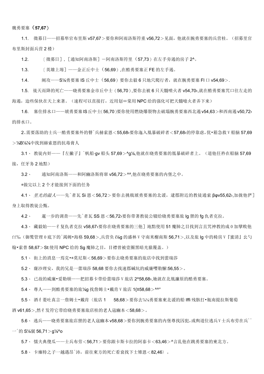 魔兽世界_巫妖王之怒_联盟_北风苔原任务大全.docx_第1页