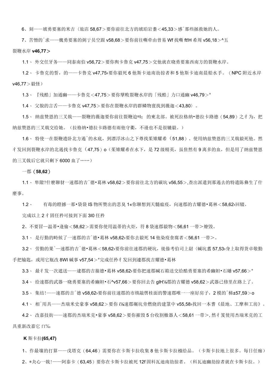 魔兽世界_巫妖王之怒_联盟_北风苔原任务大全.docx_第2页