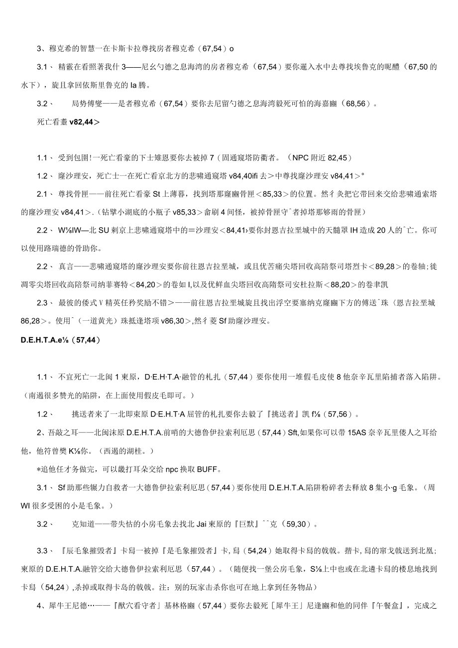 魔兽世界_巫妖王之怒_联盟_北风苔原任务大全.docx_第3页