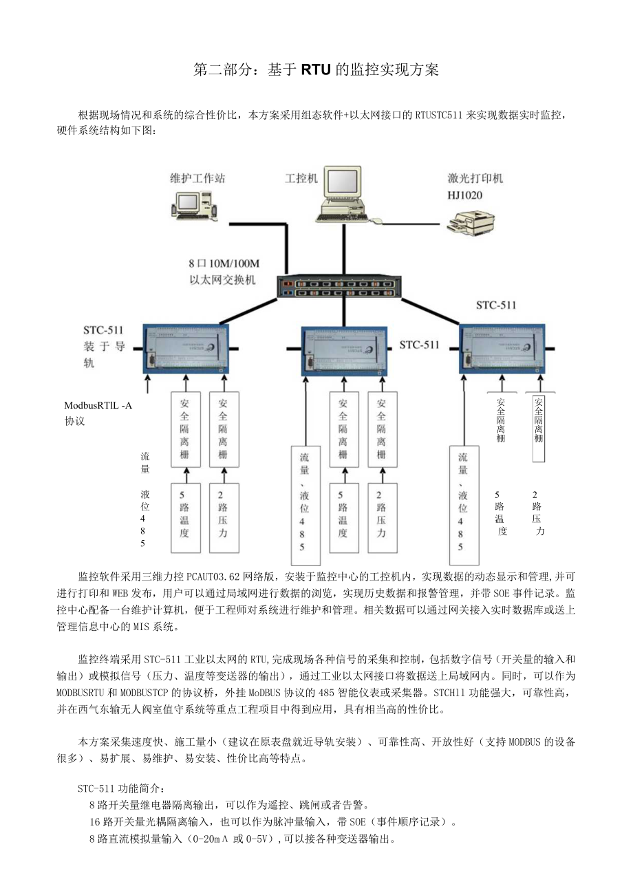 罐区监控方案.docx_第3页