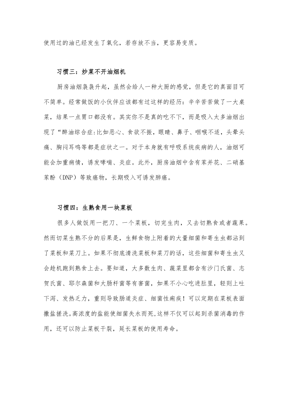 做饭的这五个坏习惯会致癌.docx_第2页