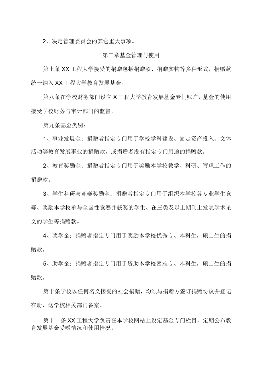 xx工程大学教育发展基金章程.docx_第2页