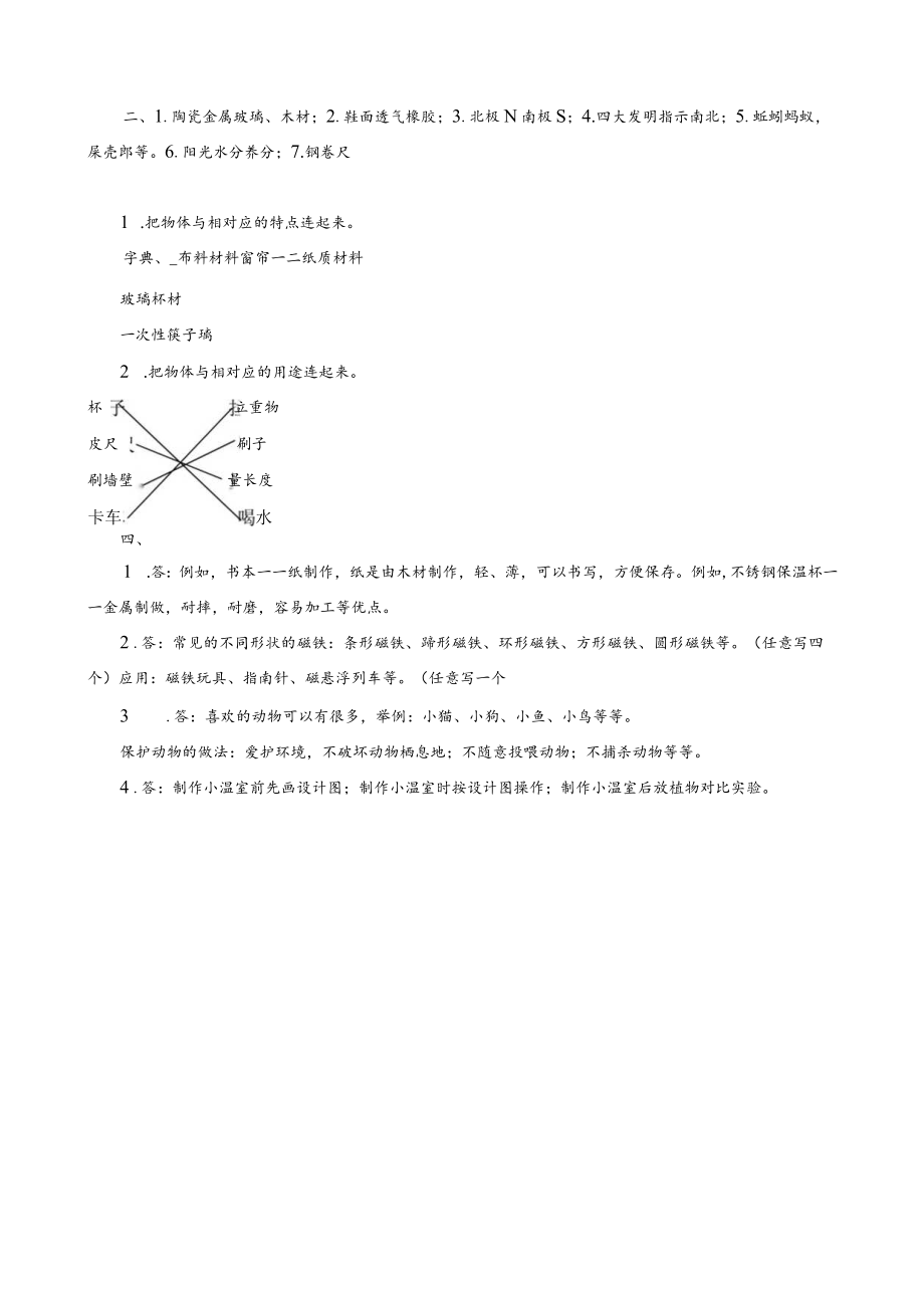 苏教版小学科学二年级下册期末测试卷B附答案.docx_第3页