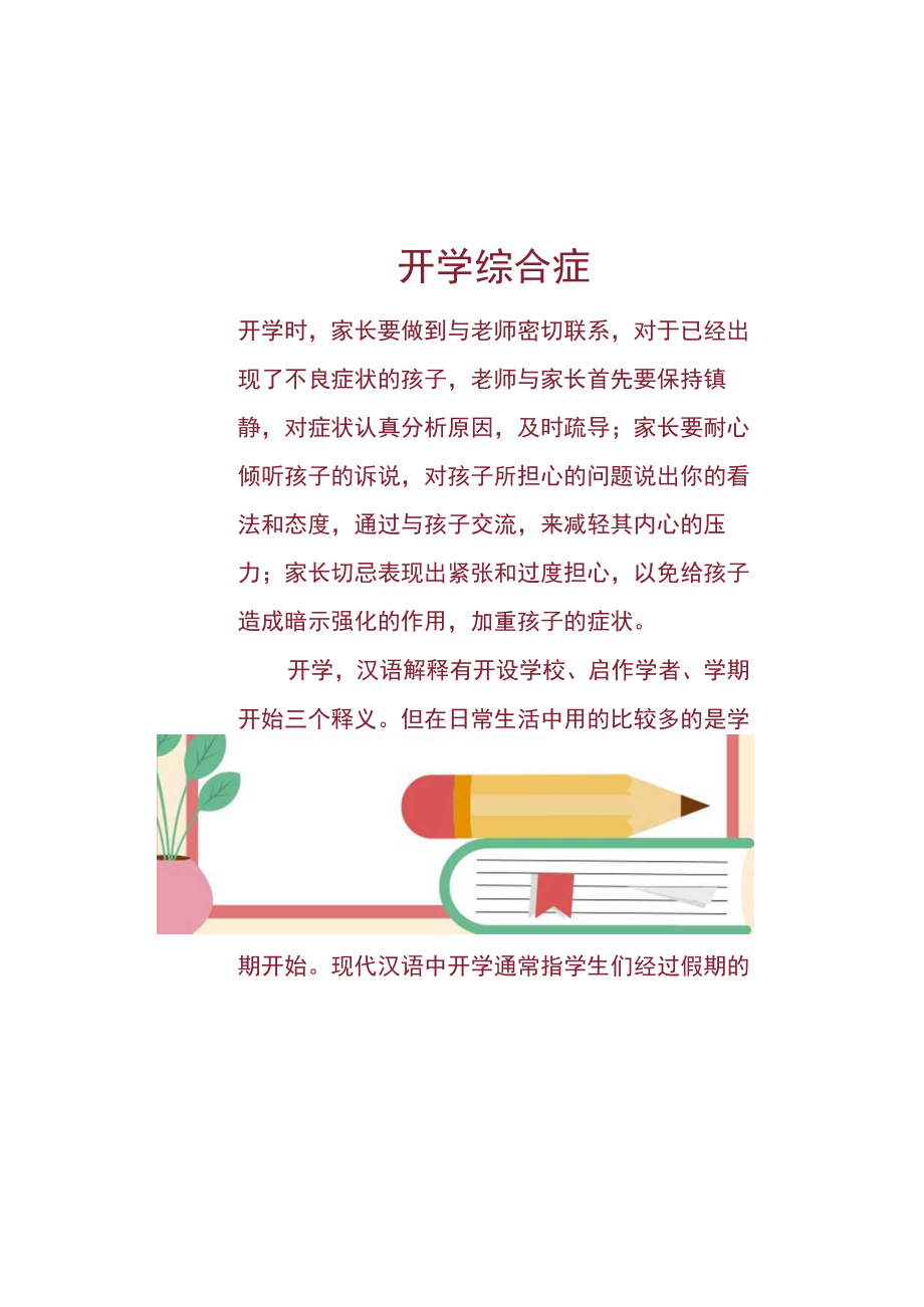 开学第一课主题手抄报.docx_第1页