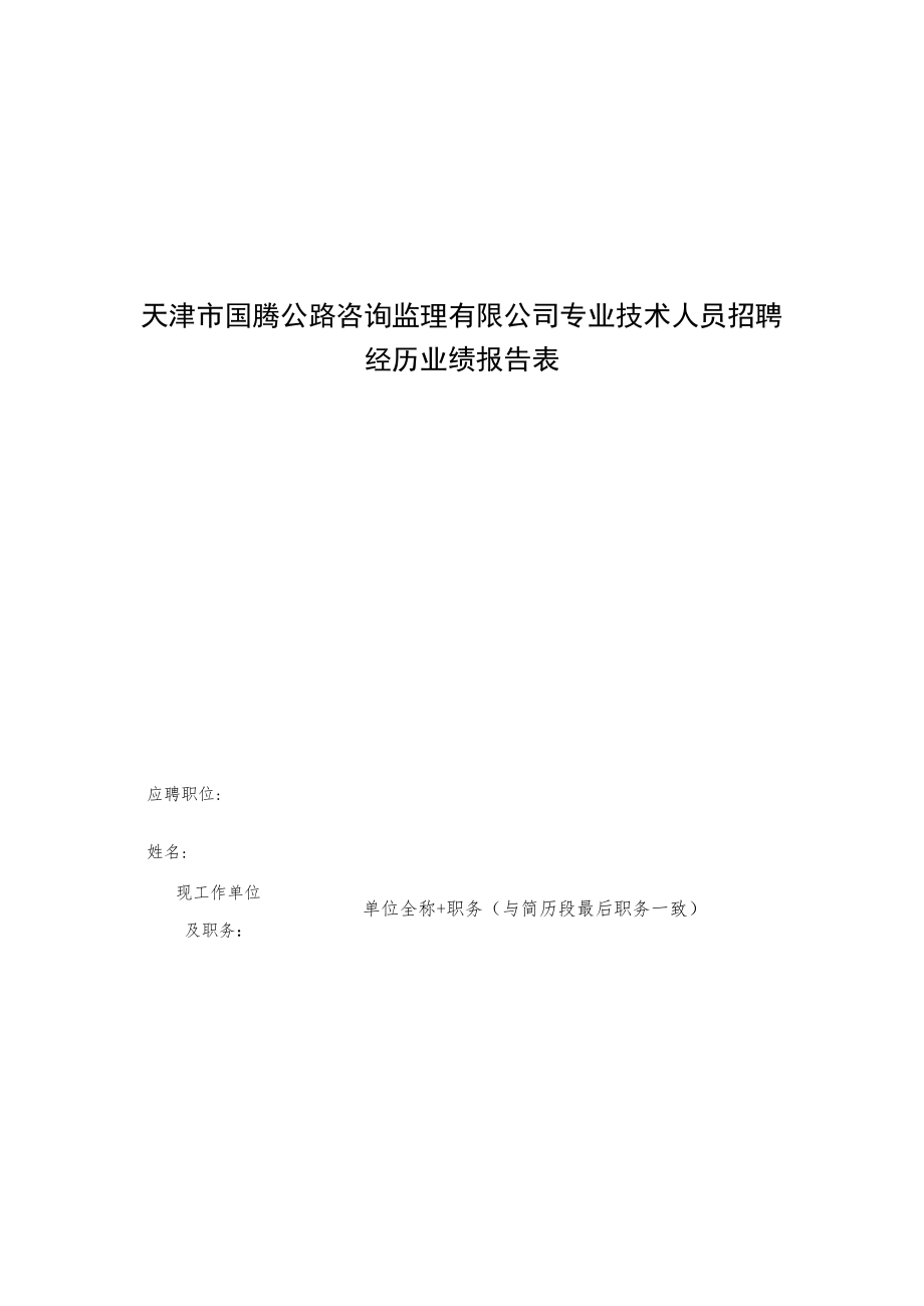 神华集团公司招聘副总经理职位面试评价表.docx_第1页