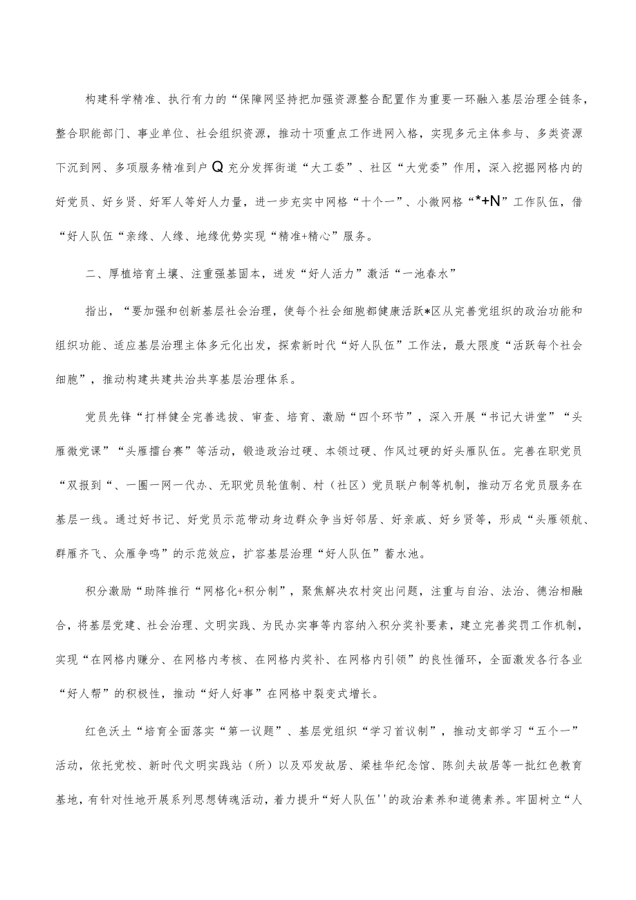 基层治理工作经验典型亮点做法.docx_第2页