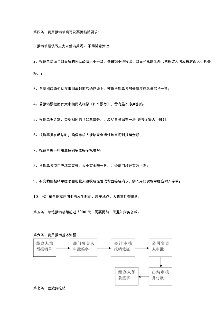 公司内部管理报销制度.docx_第2页