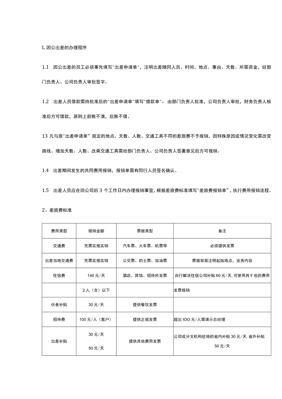 公司内部管理报销制度.docx_第3页