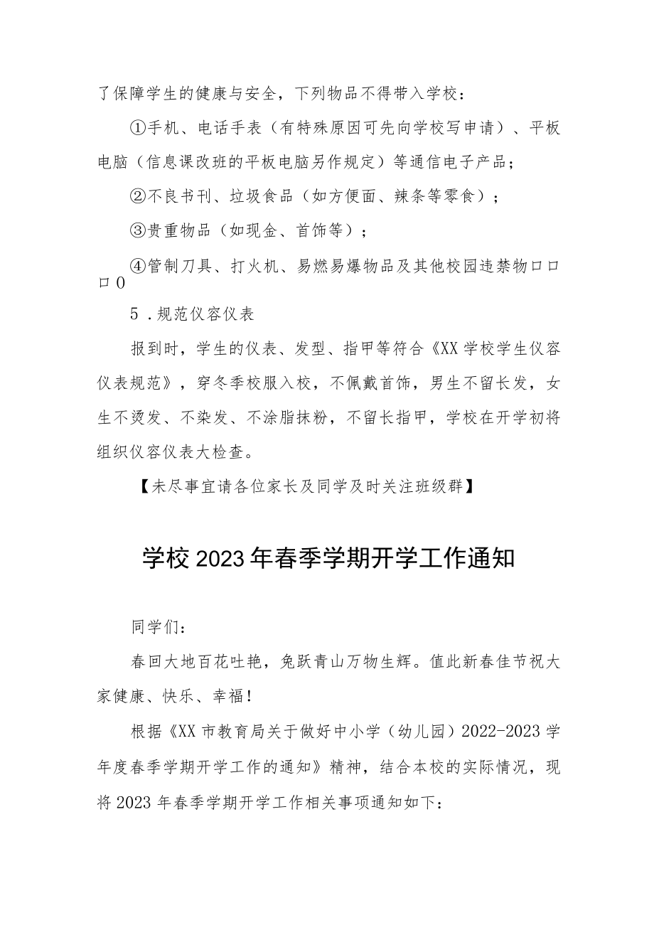 中学2023年春季开学通知六篇例文.docx_第3页