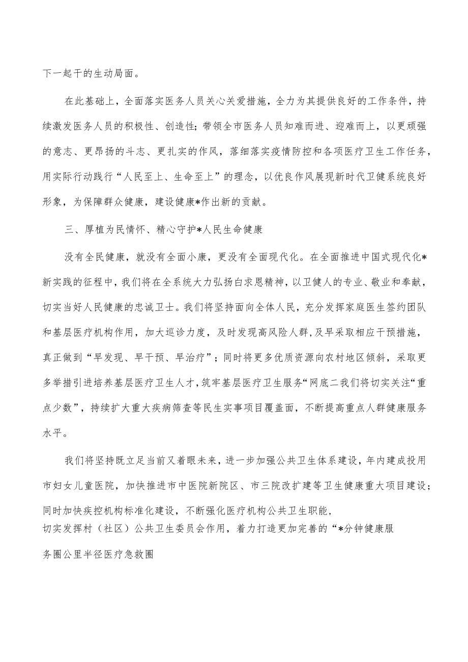 卫健系统作风建设会表态发言.docx_第2页