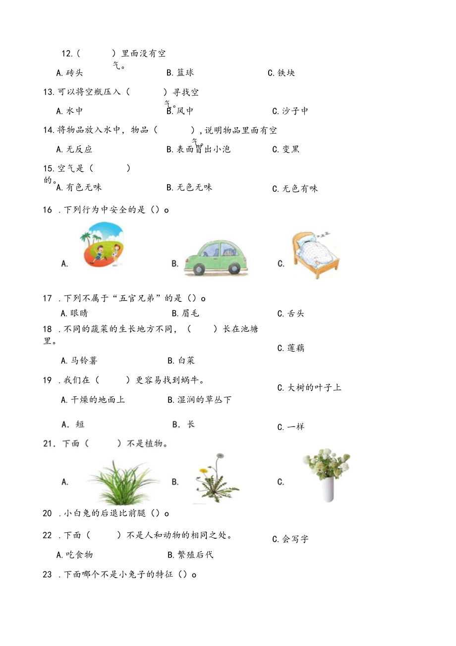 苏教版小学科学一年级下册期末测试卷B附答案.docx_第3页