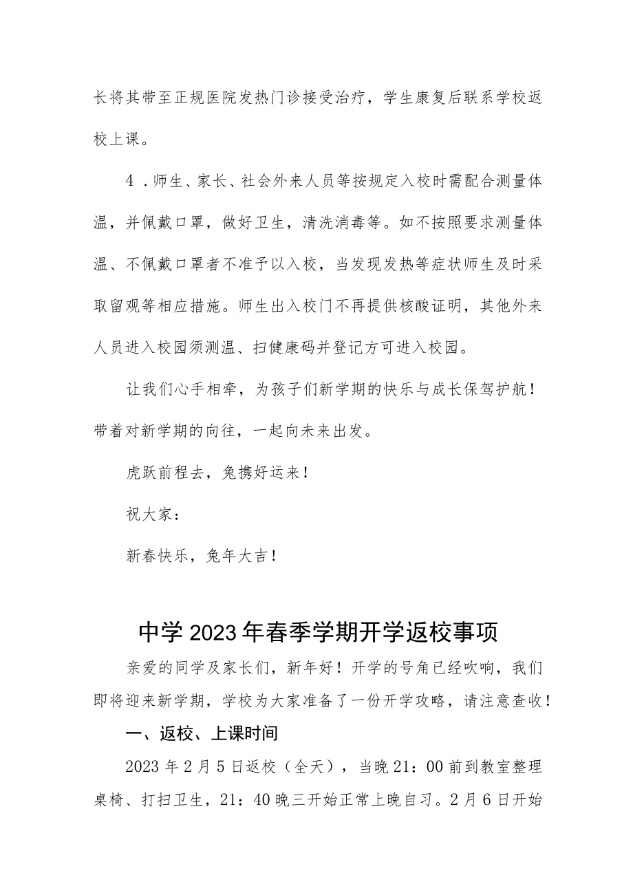 中学2023年春季学期开学通告七篇.docx_第3页