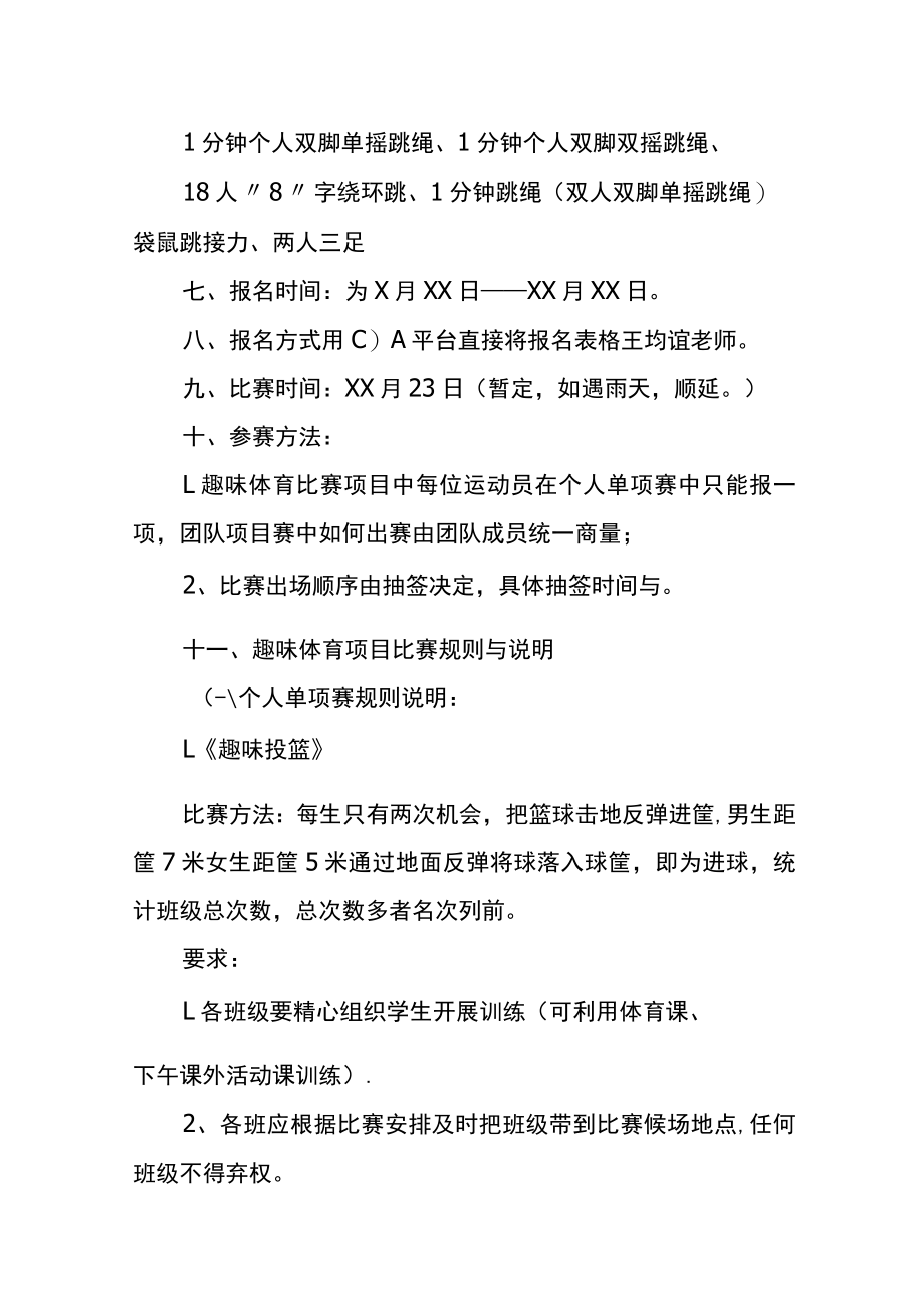 中学体育比赛活动方案.docx_第2页