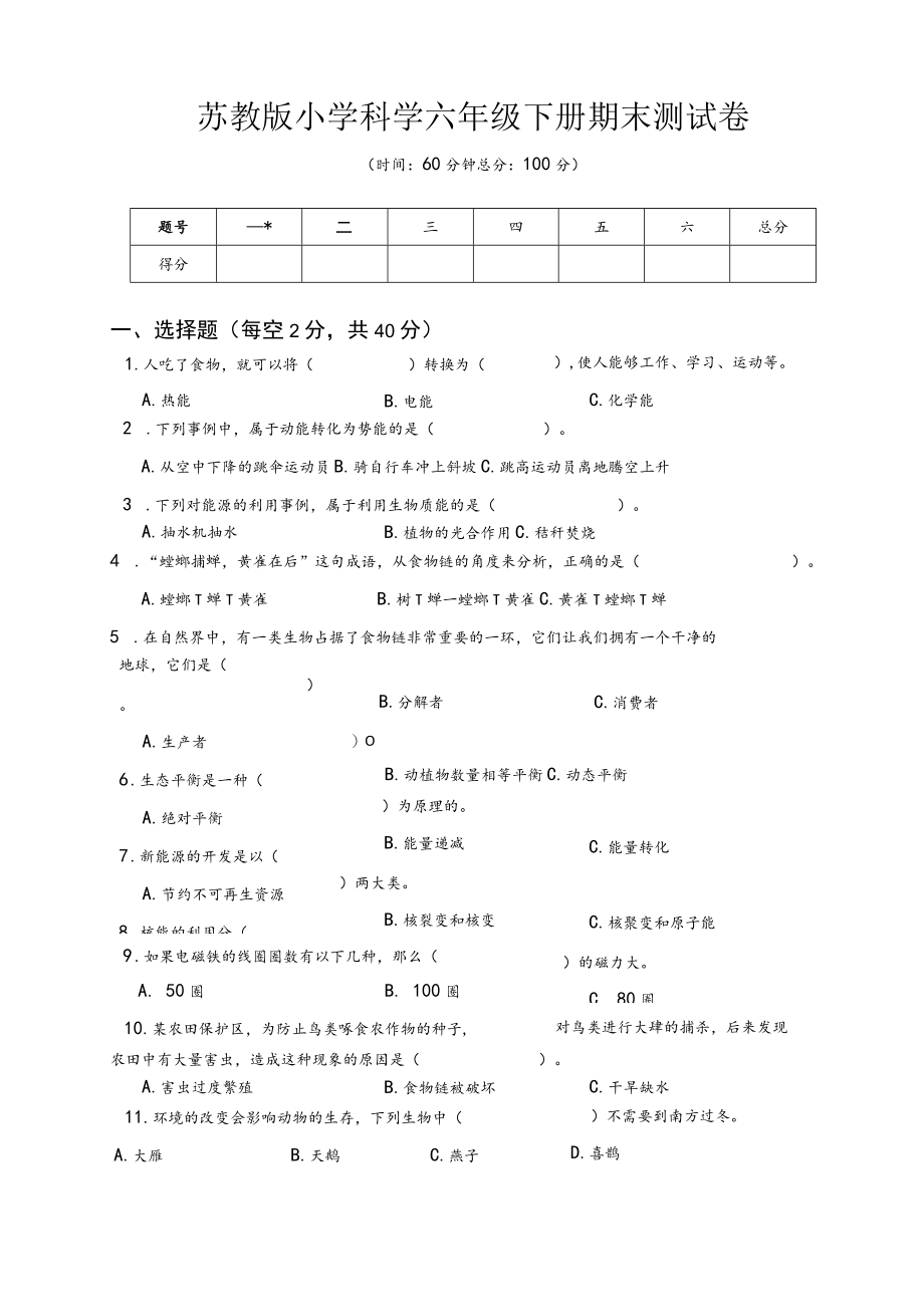 苏教版小学科学六年级下册期末测试卷A附答案.docx_第1页