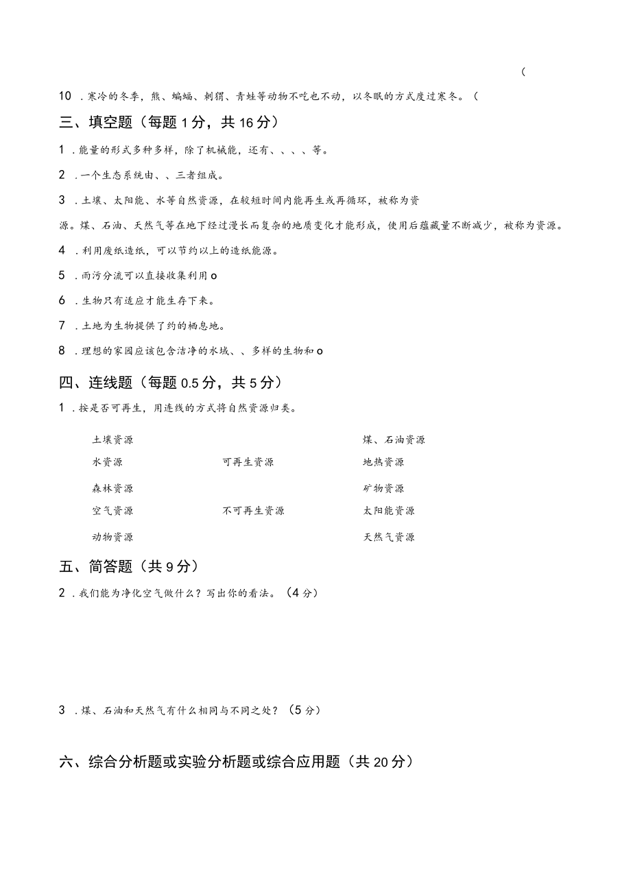 苏教版小学科学六年级下册期末测试卷A附答案.docx_第3页