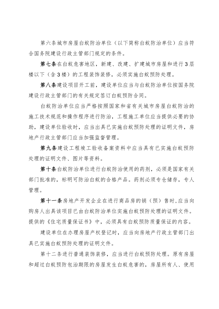 四川省城市房屋白蚁防治办法（2017年修订）.docx_第2页