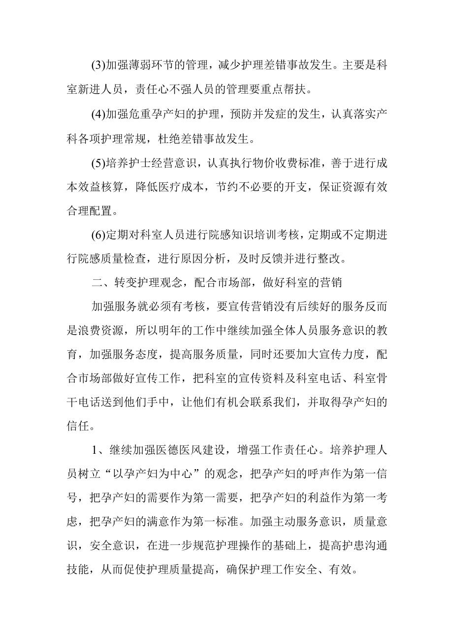 医院产科季度护理工作计划.docx_第2页