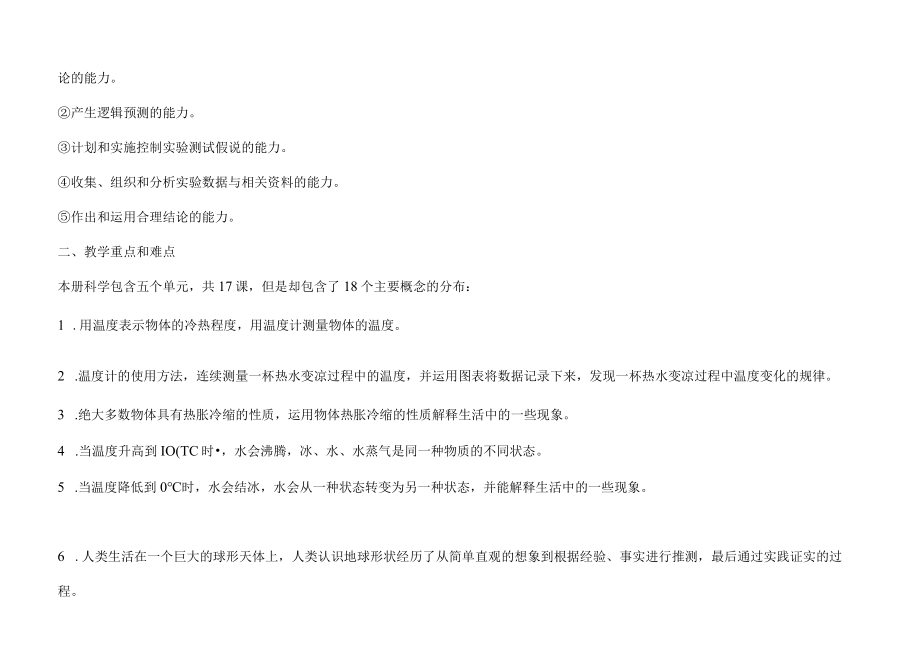 苏苏教版小学科学四年级下册教学与实验计划（含进度安排表）.docx_第2页