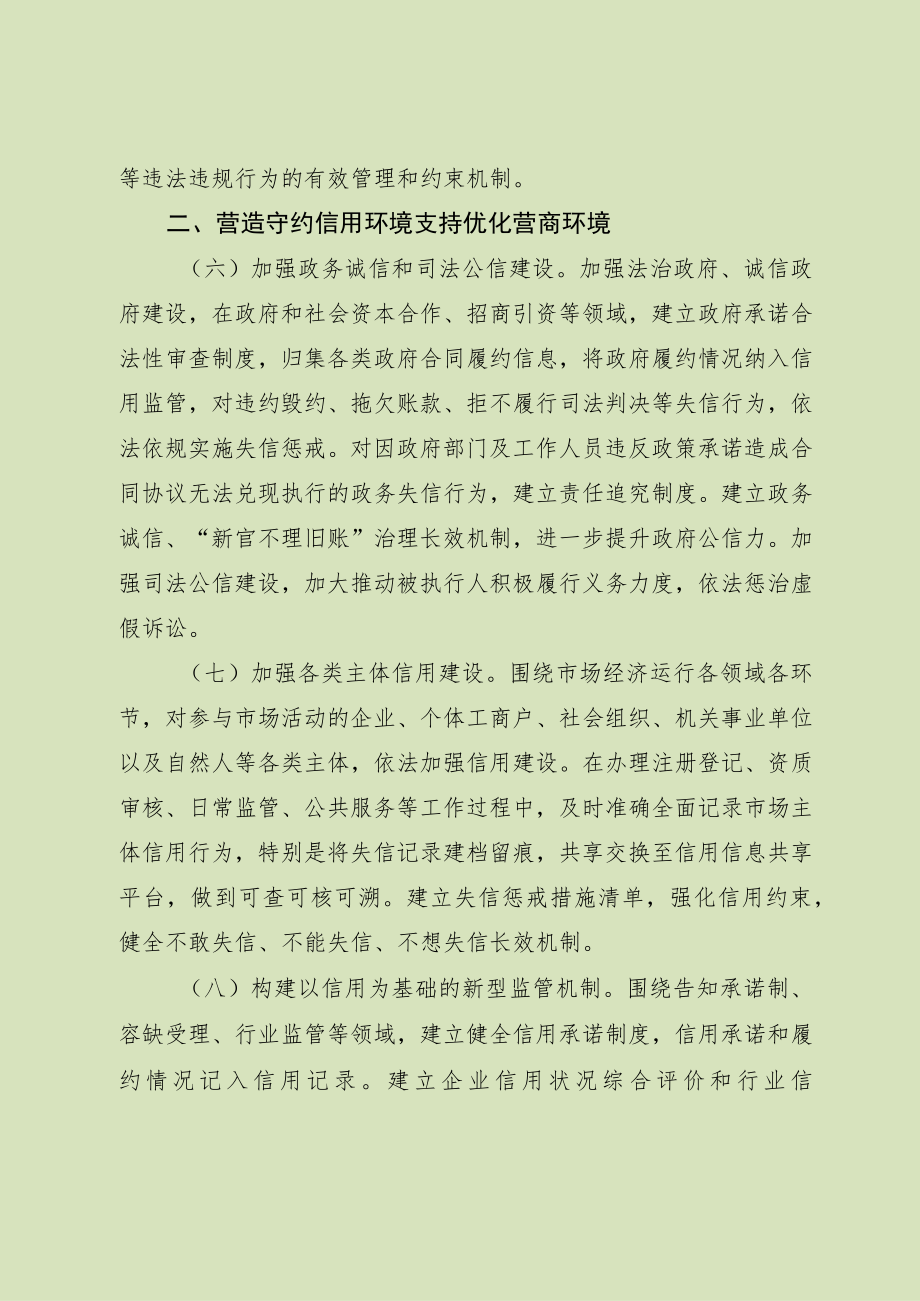 关于进一步推进社会信用体系建设高质量发展促进形成新发展格局的实施方案.docx_第3页