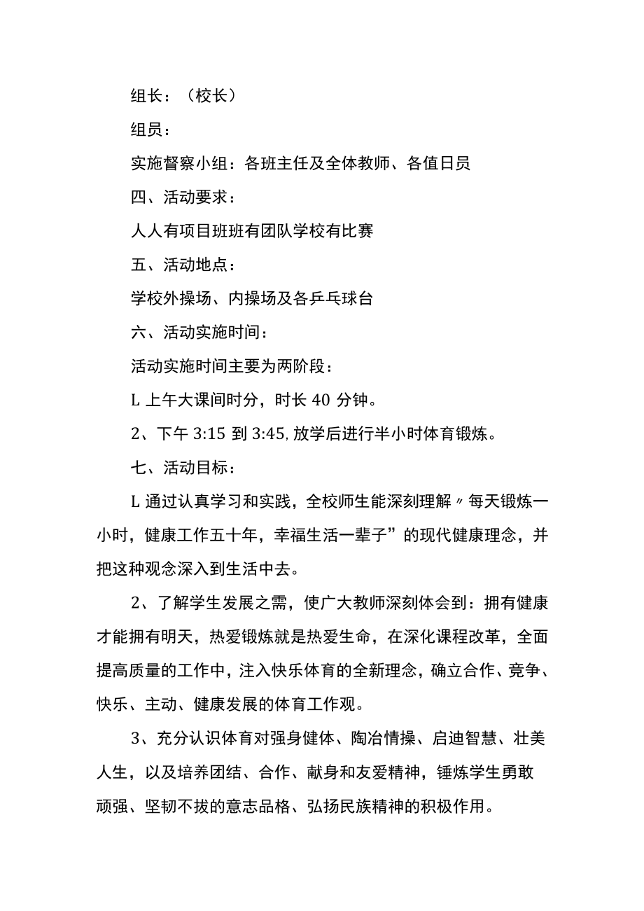 阳春三月校园体育比赛活动方案.docx_第2页