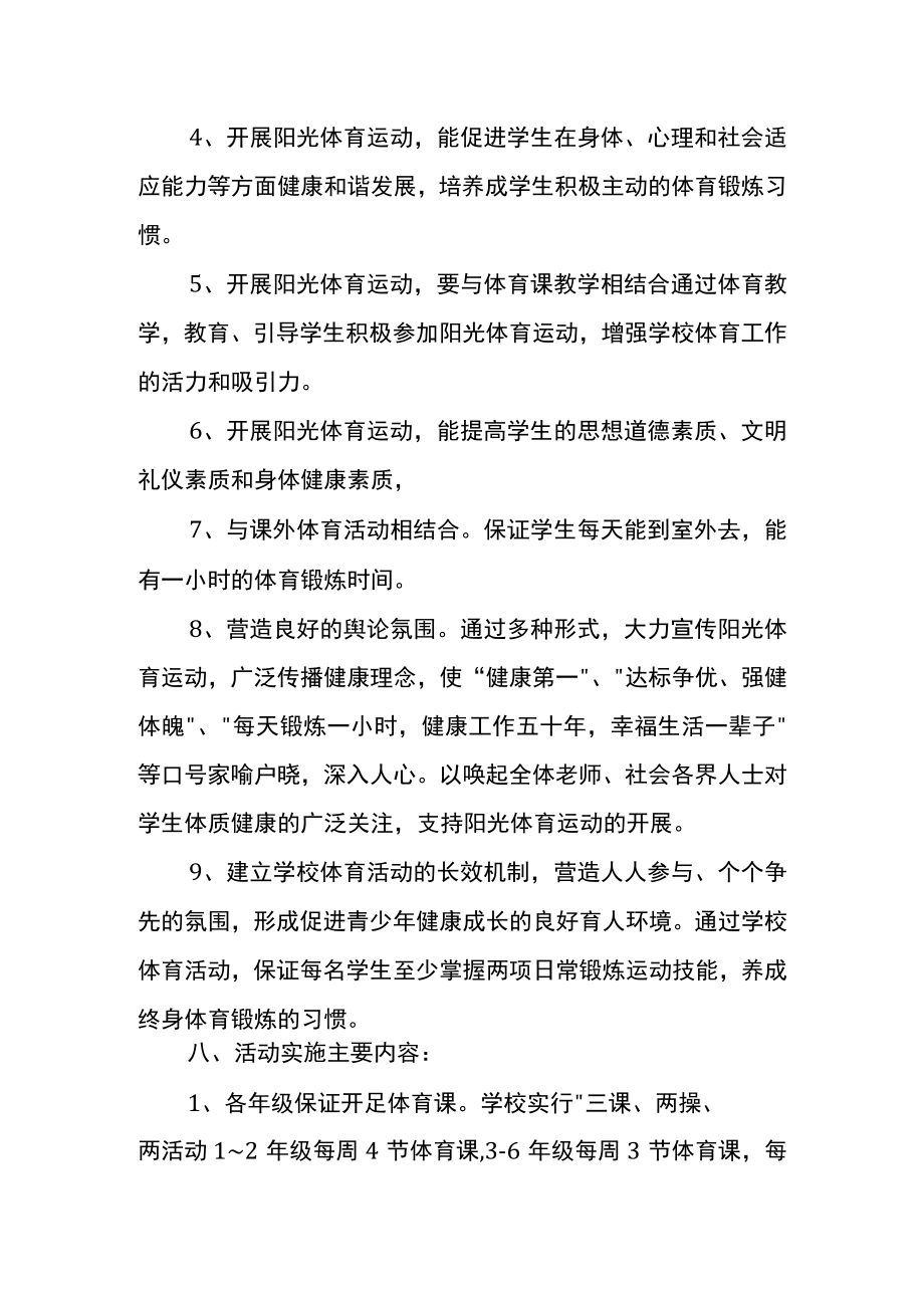 阳春三月校园体育比赛活动方案.docx_第3页