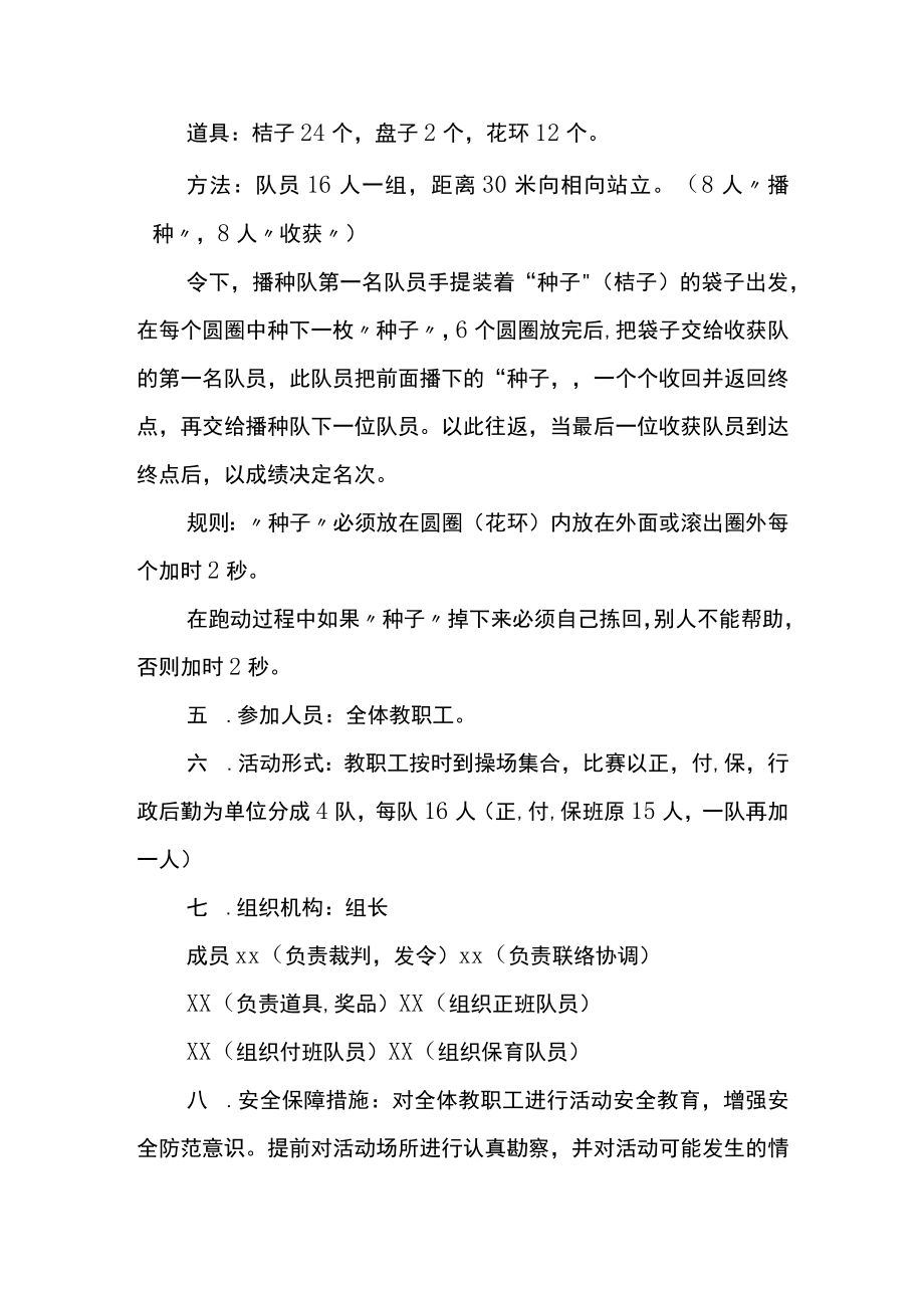 教职工体育比赛活动方案.docx_第2页