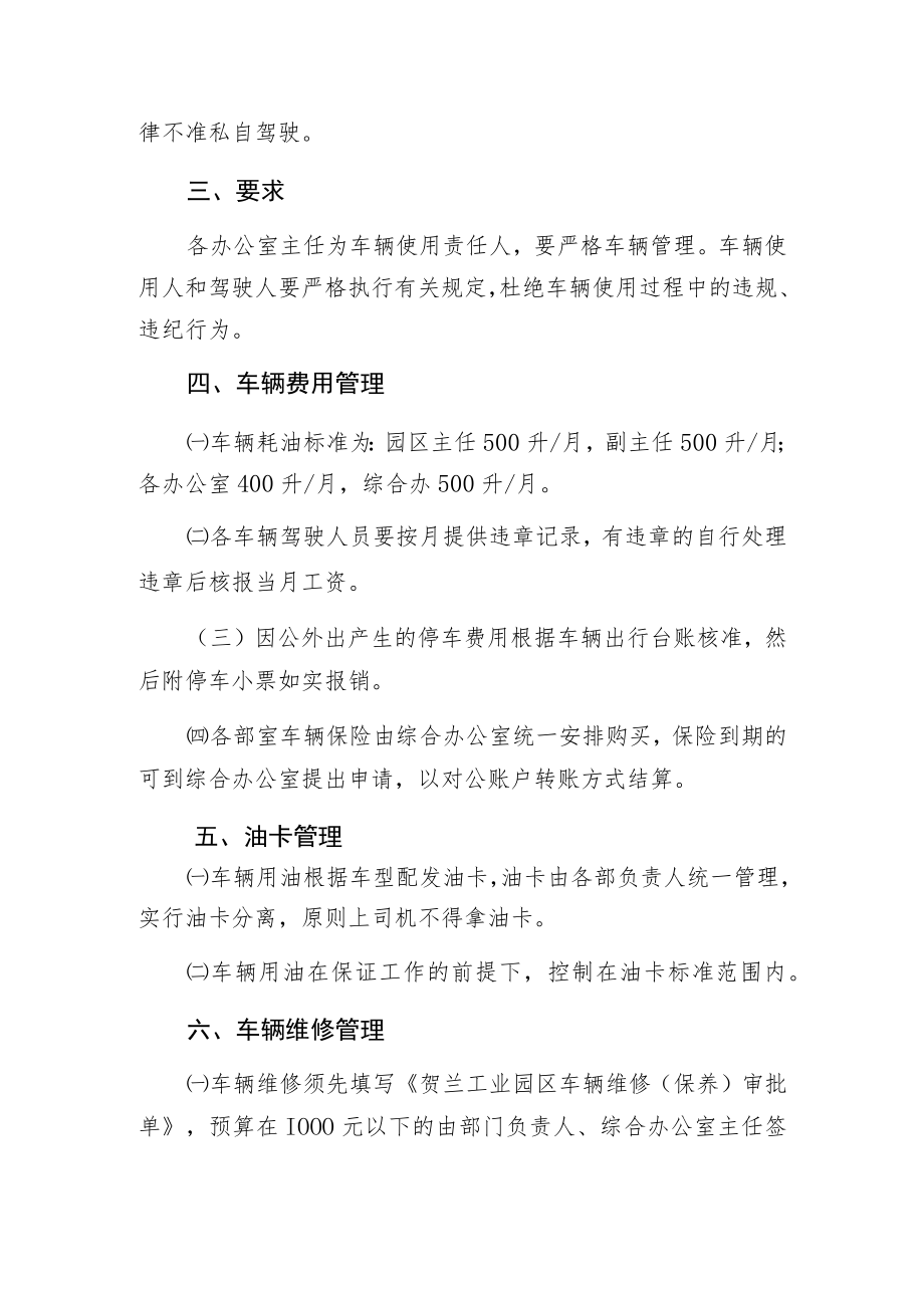 贺兰工业园区车辆管理制度.docx_第2页