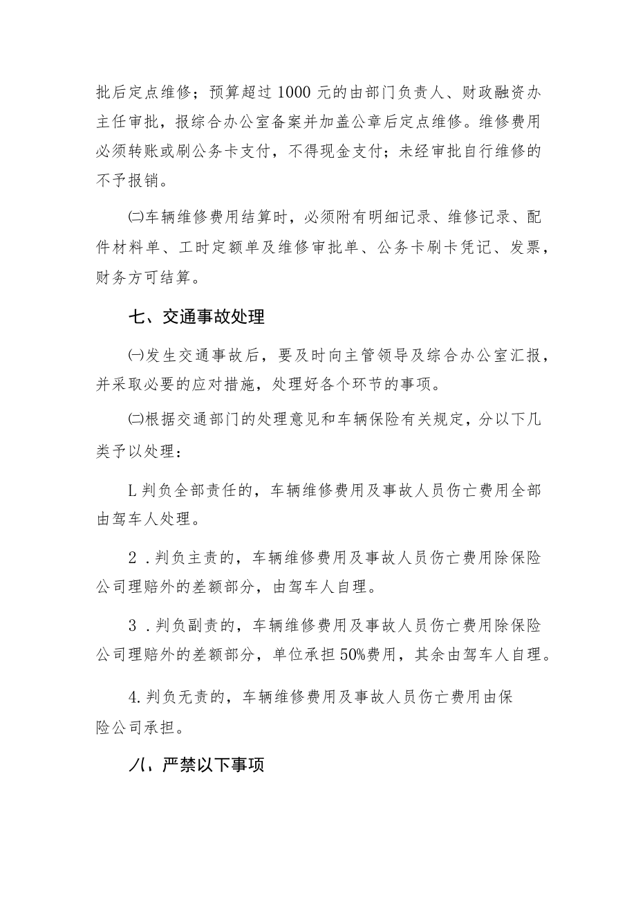 贺兰工业园区车辆管理制度.docx_第3页