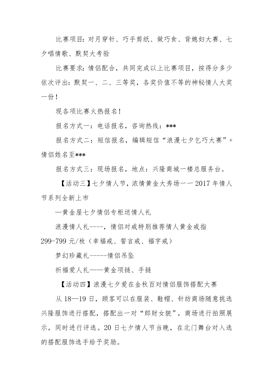 商城情人节活动策划方案.docx_第2页